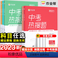 [5本套]语文+数学+英语+物理+化学 全国通用 [正版]2023中考热搜必刷题中考总复习资料5科全套初中语文数学英语物