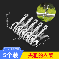 [补贴10%]11cm大开口夹(5个装) 大号棉被大夹子防风夹不锈钢晾衣夹晒被子衣服衣架固定夹子晾晒