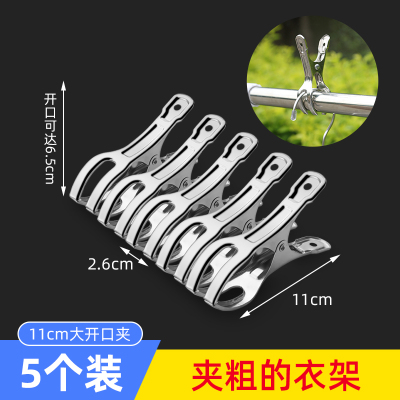 [补贴10%]11cm大开口夹(5个装) 大号棉被大夹子防风夹不锈钢晾衣夹晒被子衣服衣架固定夹子晾晒