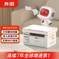奔图(PANTUM)打印机家用M6202NW 黑白激光 有线无线WIFI 打印复印扫描三合一 学生作业小型办公