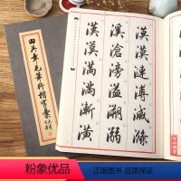 [正版] 田英章书毛笔行楷字汇 简体旁注 部首索引 华夏万卷田英章书毛笔行楷书法练字帖 田英章书软笔书法临摹教程 湖南