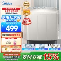 美的(Midea)双桶洗衣机8kg大容量家用品质双电机净洗科技同洗同脱二级能效 MP8DS136