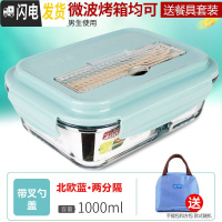 三维工匠上班族加热玻璃保鲜饭盒微波炉专用碗分隔型学生便当保温带盖 北欧蓝叉勺隔长1000+包