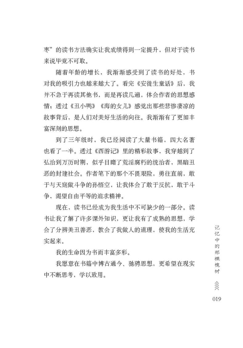 童年是日记中的小秘密