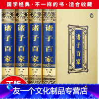 【友一正版】诸子百家·绸面精装（全四册）老子庄子韩非子管子墨子荀子商君书晏子吕氏春秋列子全译今注今译国学经典之道中国译