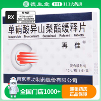再佳 单硝酸异山梨酯缓释片 60mg*10片/盒