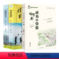 [正版]全3册 49天成为小学霸刘嘉森著+等你在清华+等你在北大 孩子为你自己读书高效学习方法如何培养孩子的自主学习力