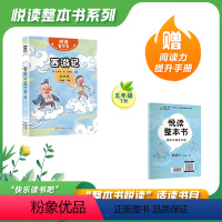 西游记 [正版]悦读整本书 快乐读书吧系列五年级下册fb西游记明吴承恩着适合小学生阅读书籍课外经典名著故事神话书内容丰富