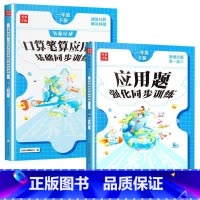 [全2本]强化训练+同步训练 一年级下 [正版]口算笔算天天练1-6年级 同步小学生应用题计算题专项强化思维训练