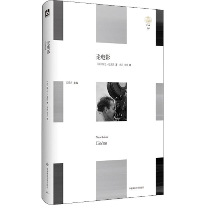 醉染图书论电影9787567591196