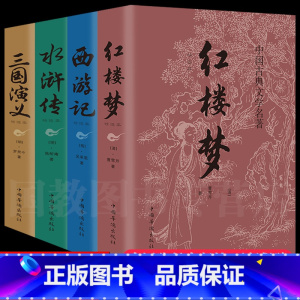 四大名著完整版 [正版]四大名著小学生必背思维导图画册 山海经唐诗三百首古诗词小学生必背人教版 藏在地图里的古诗词小学生