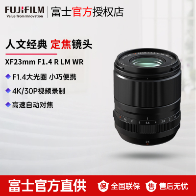 Fujifilm/富士XF23F1.4 R LM WR 标配 定焦镜头xf231.4二代 人像虚化 风景摄影 大光圈 58mm口径