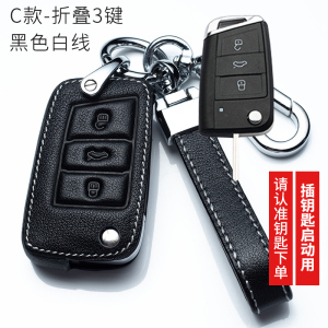 [补贴10%]大众钥匙套朗逸凌渡宝来途观速腾polo迈腾帕萨特途岳汽车包扣