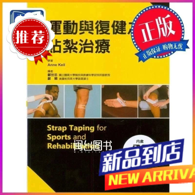 与复健之贴扎治疗 郑世忠 郑颖 合记