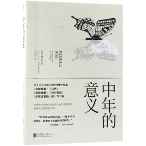 [M]中年的意义-9787559613189