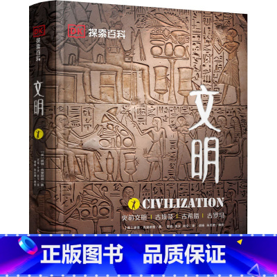 DK探索百科 文明 [正版]DK儿童海洋百科全书 6-12岁中小学生生物博物大百科中文版精装硬皮彩图绘本少儿儿童科普丛书