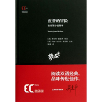 [M]皮普的冒险-9787543959736