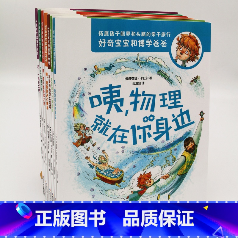 [正版]好奇宝宝和博学爸爸全7册 儿童科普书籍天文地理物理化学人体 关于宇宙动物世界百科全书6-12岁 小学生科普翻翻