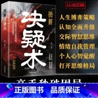 [全3册]图解决疑术+底层逻辑+曾国藩 [正版]图解决疑术 做事与成事的权衡博弈之道 善谋善略者方可定乾坤 高手破局认知