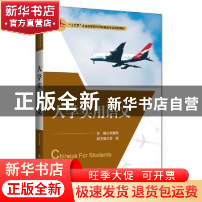 正版 大学实用语文 徐爱梅,栾妮,李宏波,李剑锋 清华大学出版