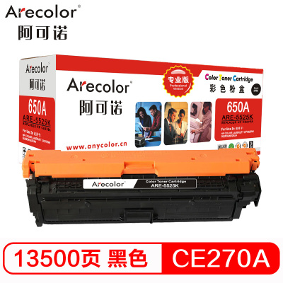 阿可诺 CE270A硒鼓 650A黑色 ARE-5525K 适用惠普CP5520 CP5525n 本品非全新壳件!