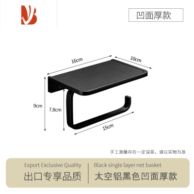 三维工匠卫生间卷纸架枪灰酒店厕所手机厕纸置物架太空铝高级纸巾盒免打孔 黑色-凹面特厚款[打孔/免打孔]
