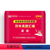 河南省[英语]1历年真题 河南省 [正版]备考2024年河南专升本后一卷英语高等数学语文管学教育理论生理理病理学统招专升