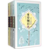 正版新书]本草纲目(图文珍藏本)李时珍9787506778435