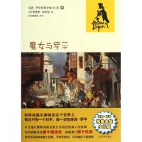 正版新书]魔女与罗平(亚森?罗平探案全集少儿版)(法)莫里斯?勒