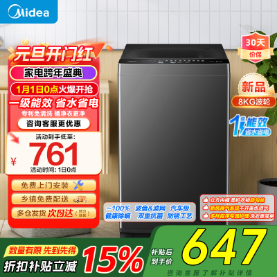 美的(Midea)波轮洗衣机全自动家用 8公斤升级一级能效抗菌除螨专利免清洗家电国家补贴 MB80V37T