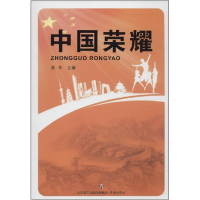 正版新书]中国荣耀高奇9787548839484