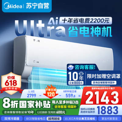 [苏宁自营]美的空调挂机大1.5匹 酷省电Ultra新一级能效变频冷暖 双排冷凝器 KFR-35GW/N8KS1-1U