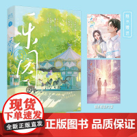 正版 乐园 赠印签明信片2张 新增出版番外 年龄差 少女心 晋江人气作者南书百城 温暖救赎 破镜重圆 青春文学 言情
