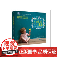 12星座宝宝 正版书籍