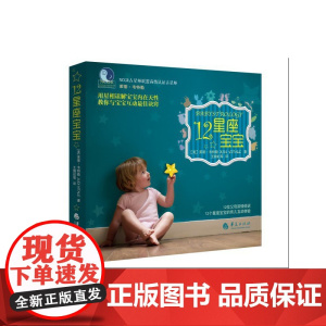 12星座宝宝 正版书籍