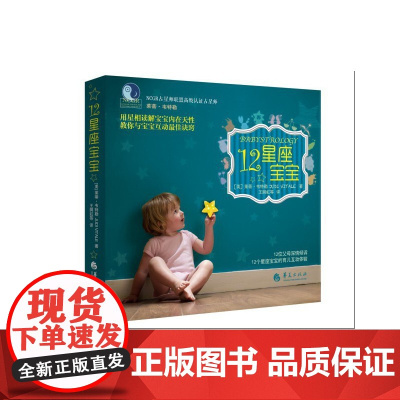 12星座宝宝 正版书籍
