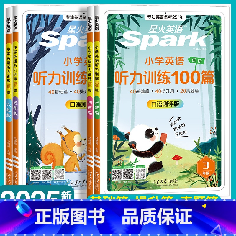 听力训练100篇 小学三年级 [正版]新书上市星火英语小学英语听力专项训练书小学生三四年级五六年级英语听力训练100篇外