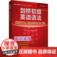 剑桥初级英语语法(第3版中文版) (英)雷蒙德·墨菲 著 商务英语文教 正版图书籍 外语教学与研究出版社