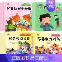[40册]情商管理+逆商培养+性格培养+好习惯养成绘本 [正版]宝宝睡前10分钟故事绘本 儿童睡前故事书1-3-6岁以上