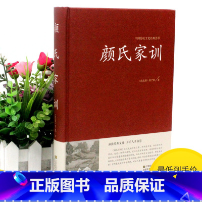 [正版]2本36元颜氏家训颜之推著中华国学藏书中国古代教育典范孝经二十四孝家教读本中学生青少年阅读书籍 国学经典 原版原
