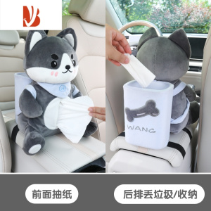 三维工匠创意车载纸巾盒垃圾桶二合一车内装饰用品大全网红可爱汽车抽纸盒 纸巾盒垃圾桶二合一[背包款-灰灰狗]