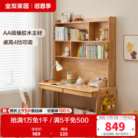 全友家居现代简约全实木多功能升降儿童书桌书柜一体学习桌