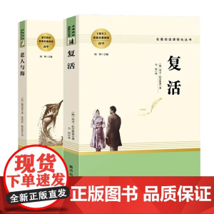 复活+老人与海