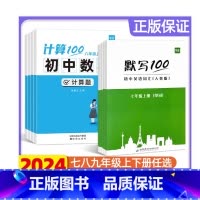 热卖❤️3本:单词+短语+句子(外研版) 九年级/初中三年级 [正版]2024易蓓默写计算100初中英语数学七八九年级上