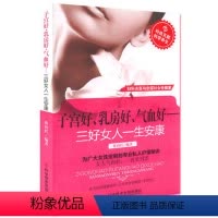 [正版]子宫好乳房好气血好 子宫卵巢好气色好美到老 女性养生卵巢保养书中医备孕排毒调理身体大全 人体经络穴位图解手册