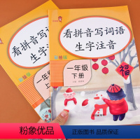 [正版]看拼音写词语一年级上下册套装全2册通用版小学生1年级看拼音写词语生字注音语文课堂专项同步训练拼音手册册生字词语