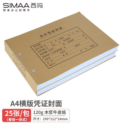 西玛(SIMAA)A4凭证封面封皮 120g 25张/包 299*212*24mm FM153