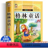 格林童话 [正版]格林童话 彩绘注音版加厚原著完整版好孩子书屋系列儿童文学名著故事必小学生一二三四五六年级课外书阅读寒暑