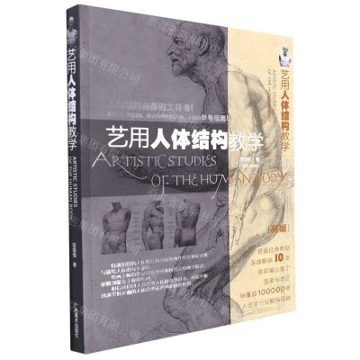 [N]艺用人体结构教学-9787807464426