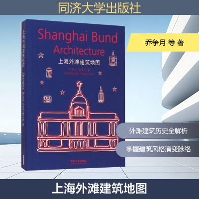 [M]上海外滩建筑地图-9787560858678